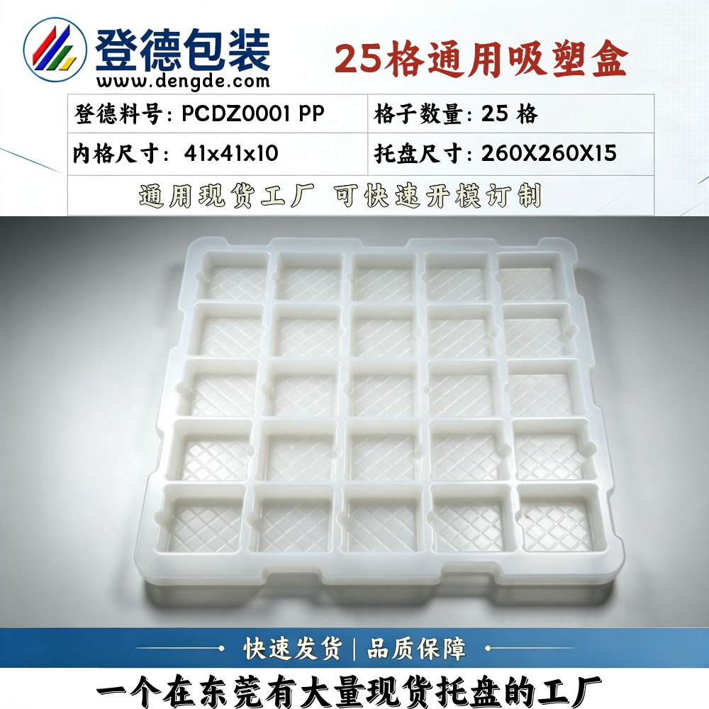 方格 PCDZ0001 PP 41×41×10mm 吸塑盒